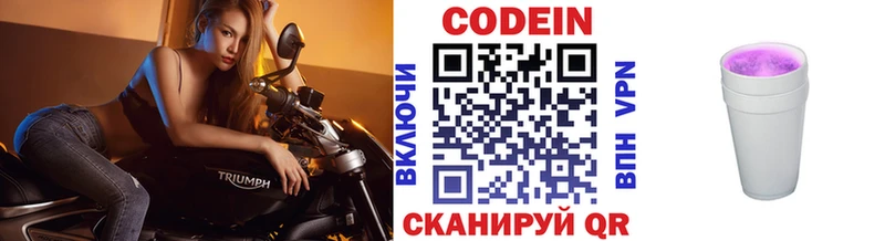 Codein напиток Lean (лин)  Семёнов 